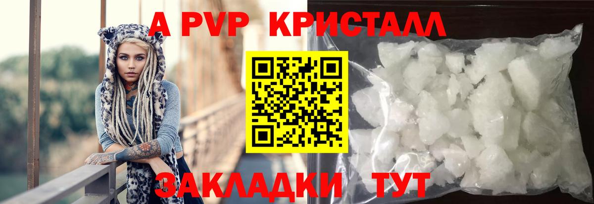A-PVP VHQ Дербент
