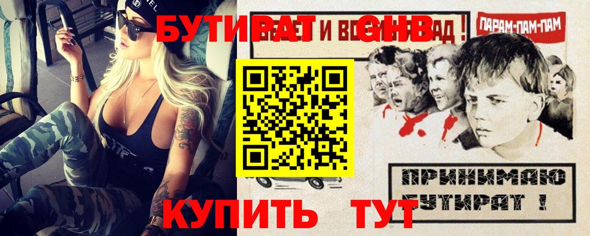 БУТИРАТ жидкий экстази  БУТИРАТ  Дербент  Вход с VPN 