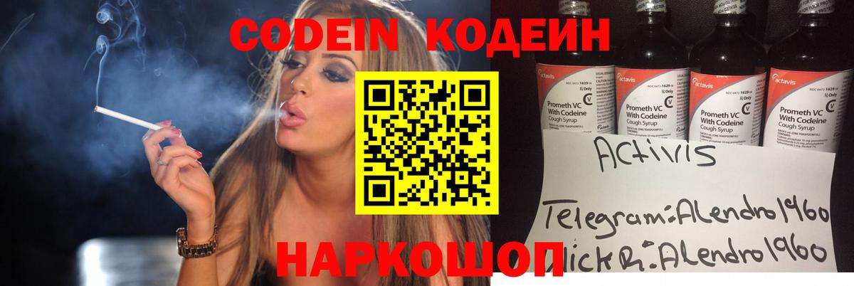 Codein Purple Drank  Вход с VPN  Codein напиток Lean (лин)  Дербент 