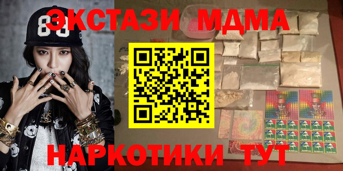 МДМА кристаллы  Вход с VPN  MDMA молли  Дербент 
